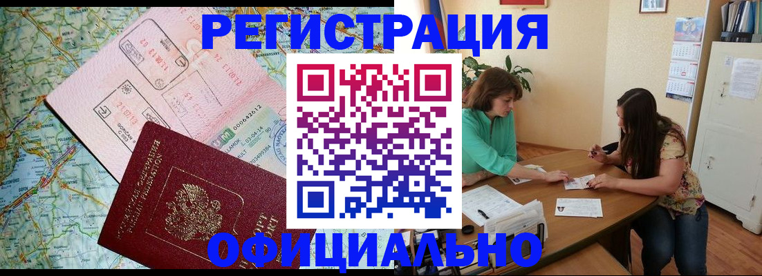 прописка в квартире в Таштаголе